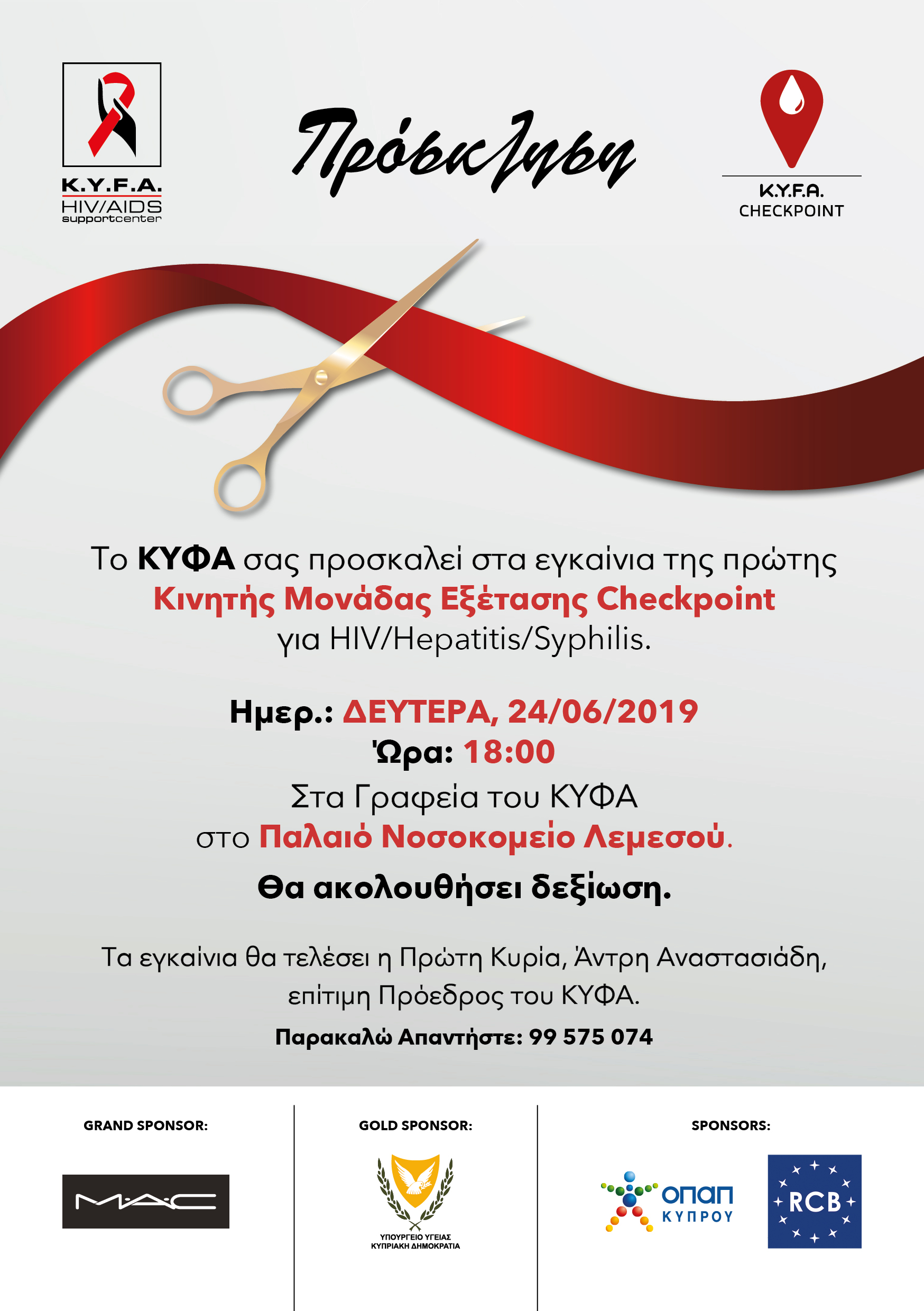 INVITATION A5 EGKAINIA CHECKPOINT